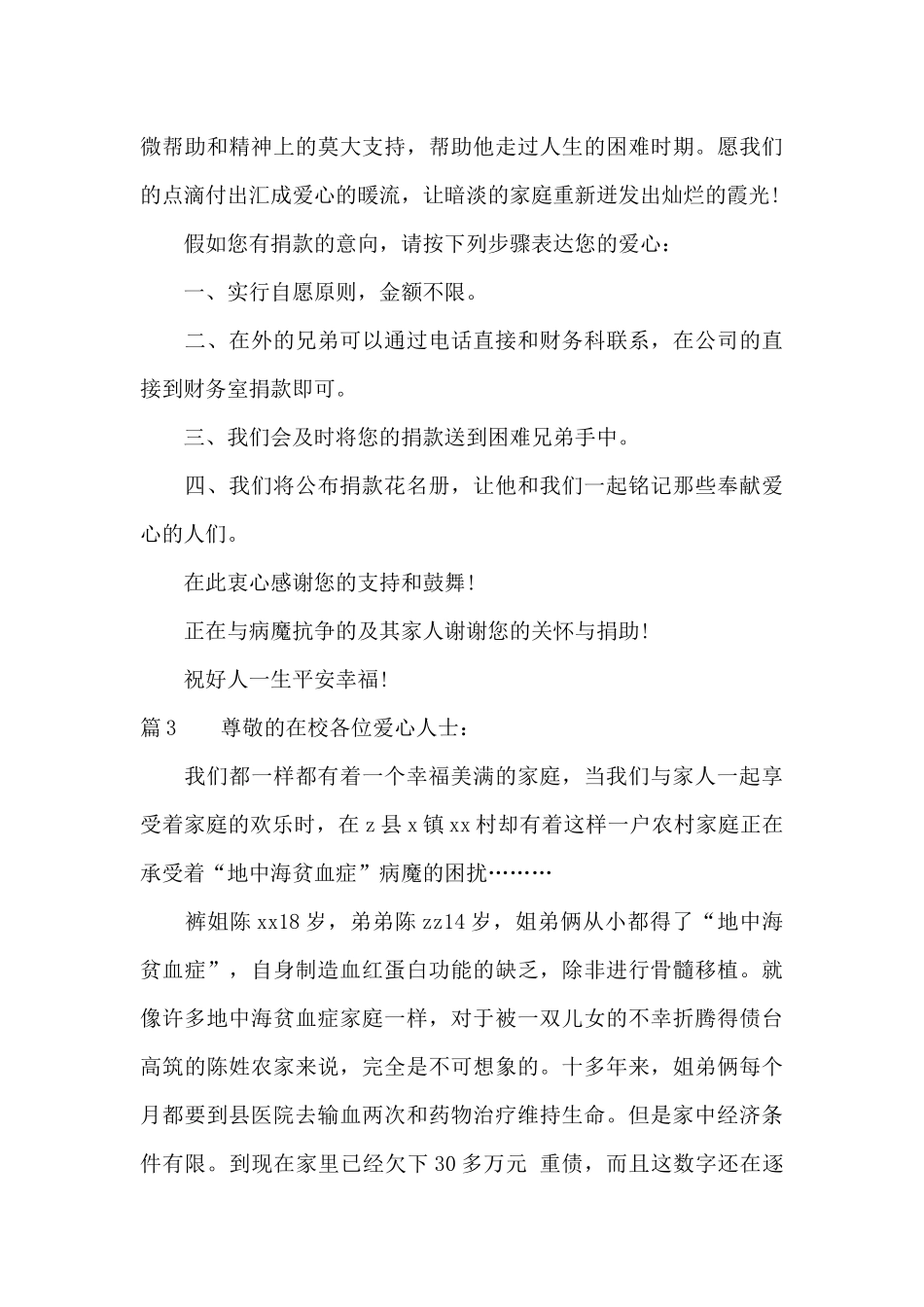 学校捐款建议书范文_第3页