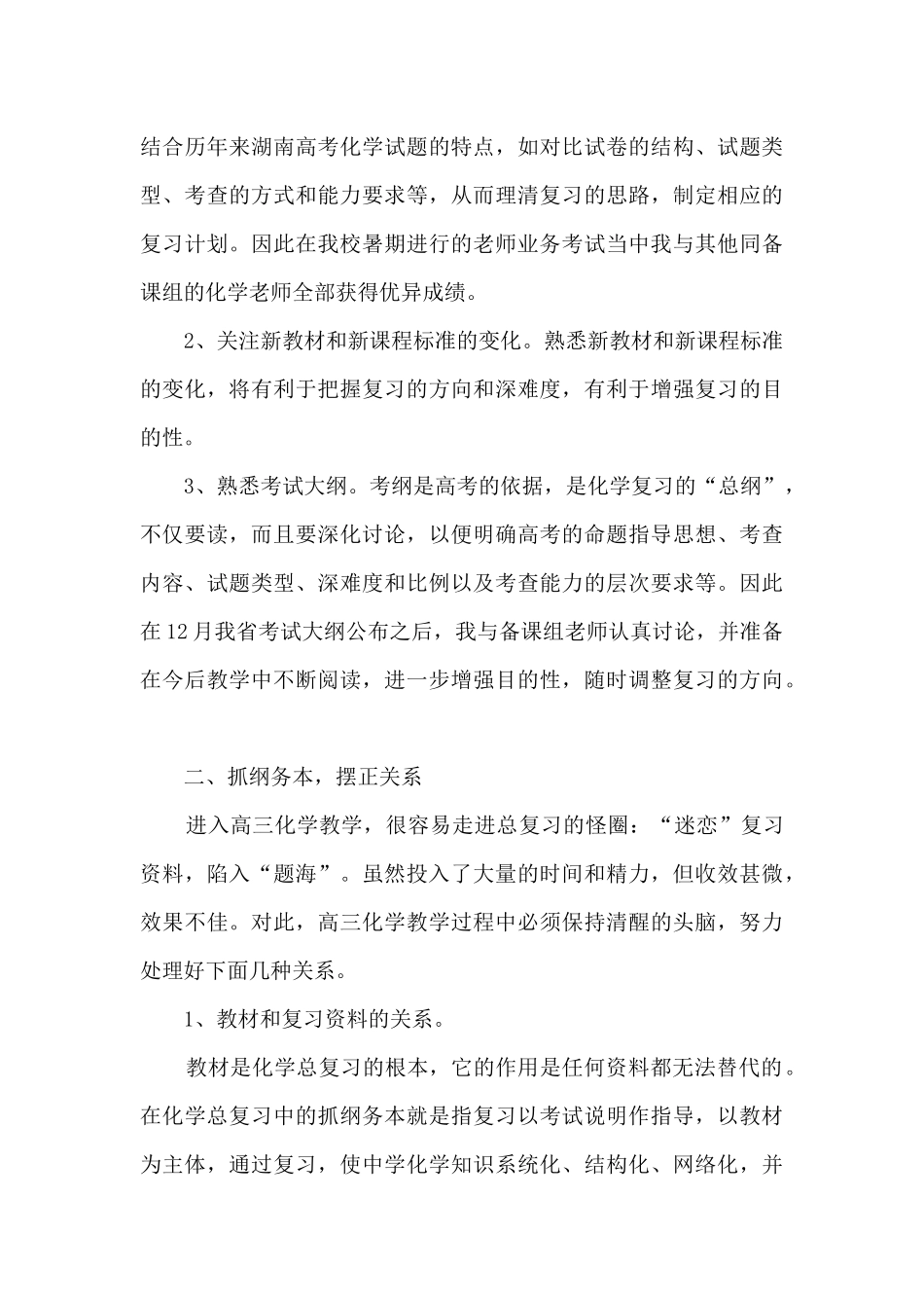 学校指导培养青年教师总结5篇_第3页