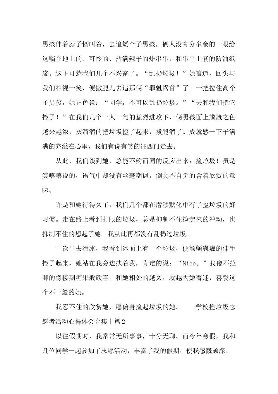 学校捡垃圾志愿者活动心得体会合集十篇_第2页
