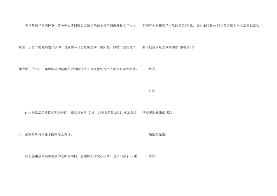 学校捐款感谢信三篇_第2页