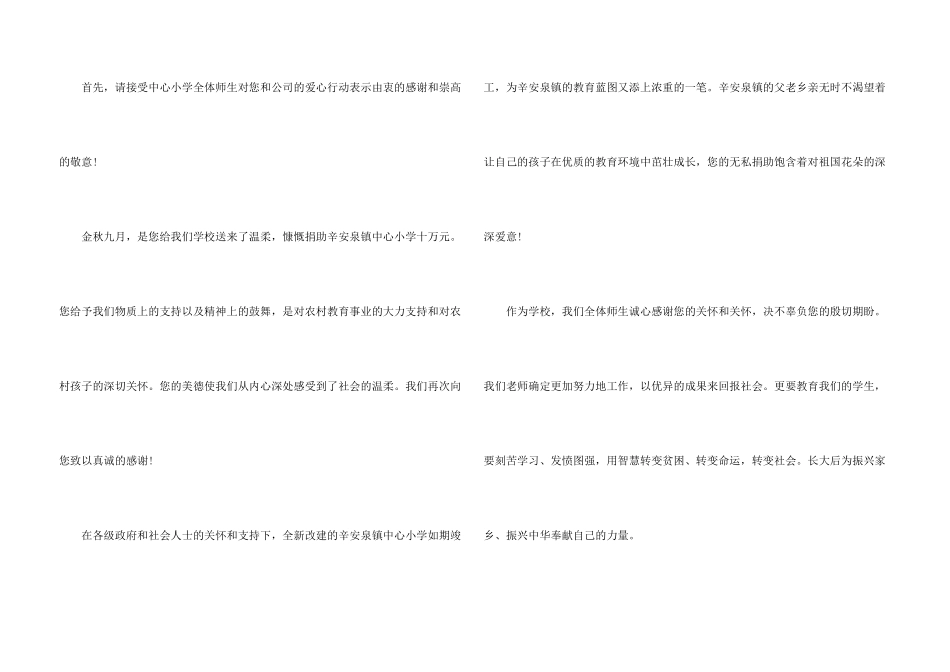 学校捐款感谢信三篇_第3页