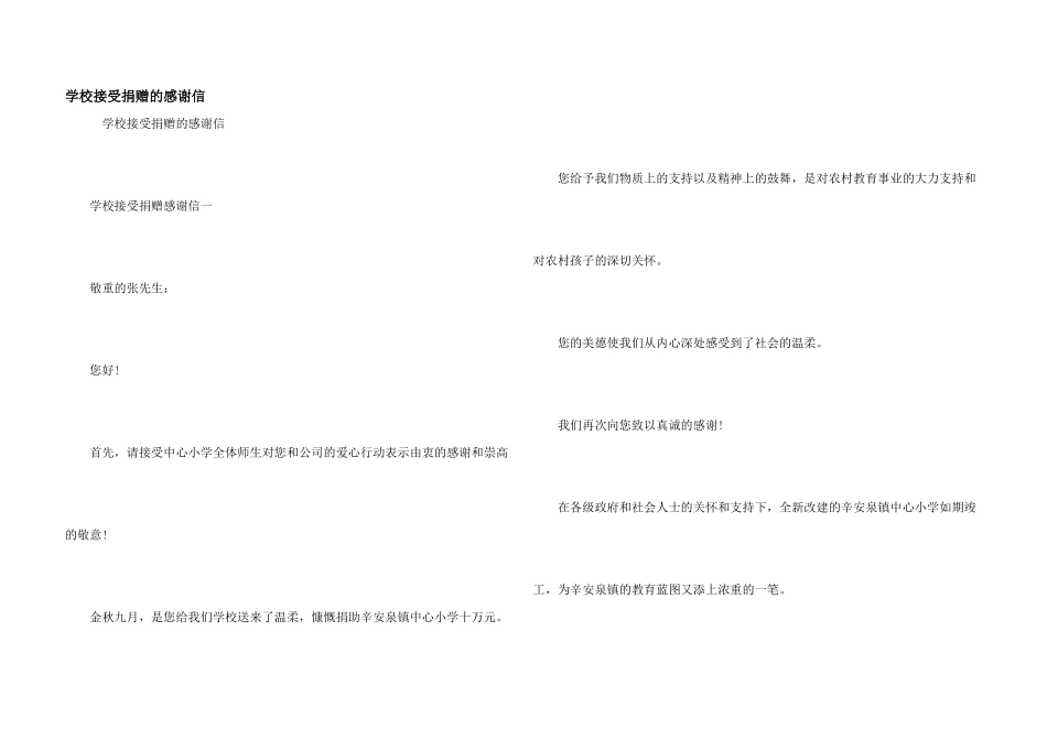 学校接受捐赠的感谢信_第1页