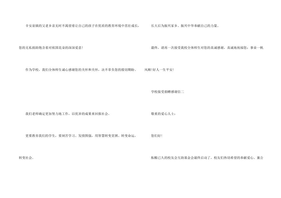 学校接受捐赠的感谢信_第2页