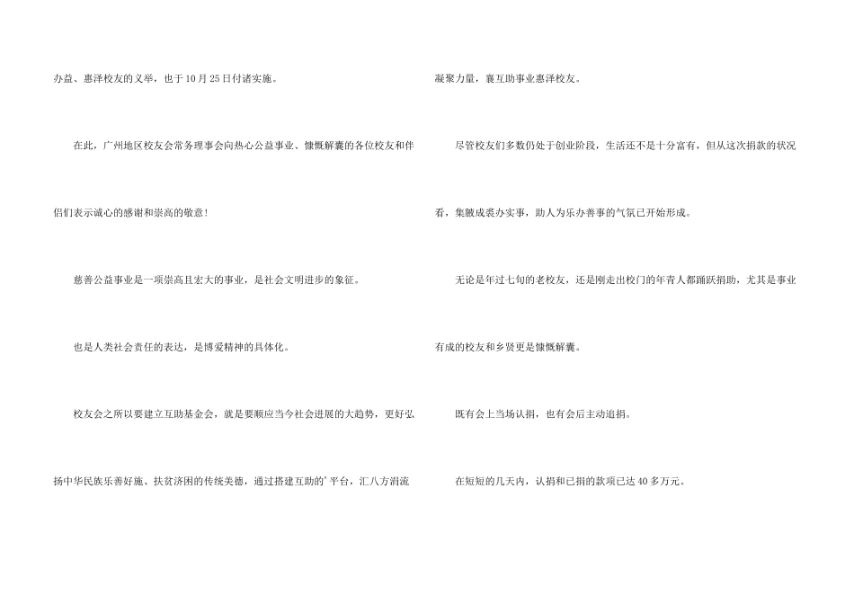 学校接受捐赠的感谢信_第3页