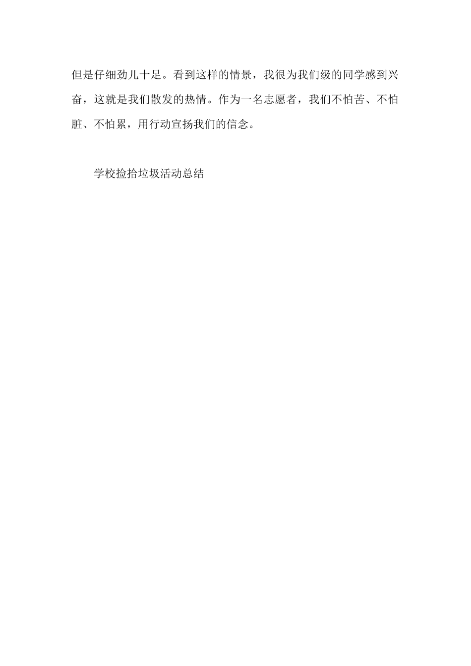 学校捡拾垃圾活动总结5篇_第2页