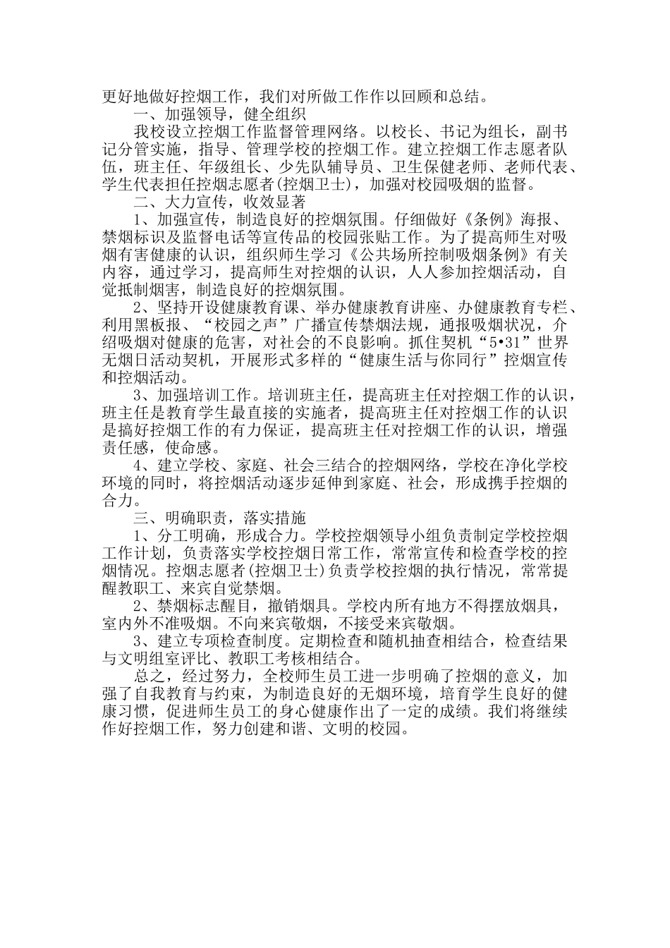 学校控烟工作总结范文_第3页