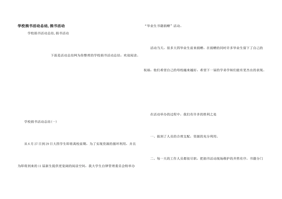 学校捐书活动总结_第1页