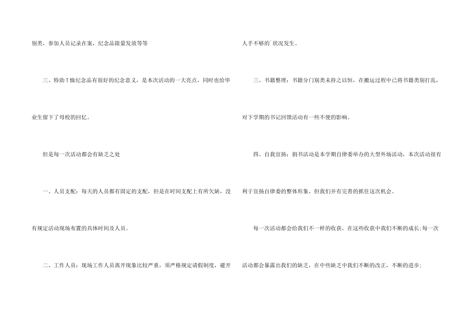 学校捐书活动总结_第2页
