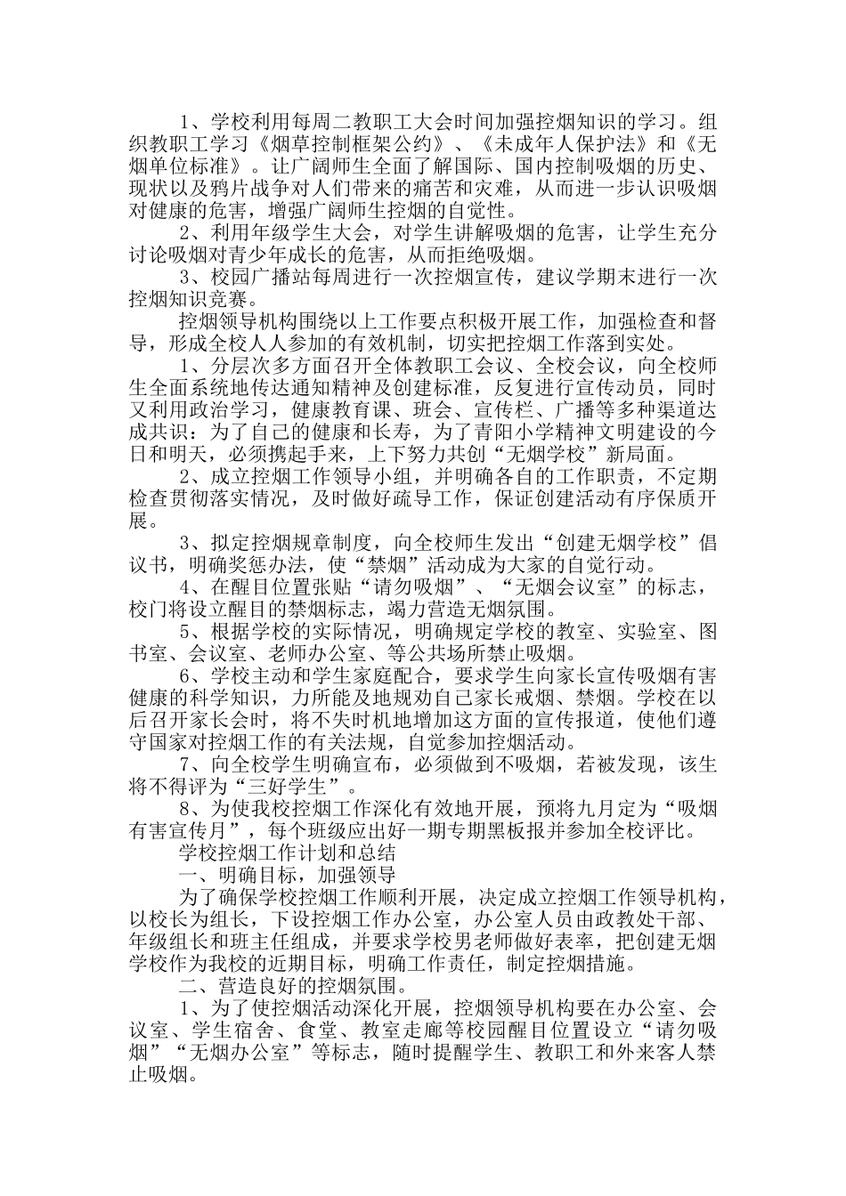 学校控烟工作计划和总结三篇_第2页