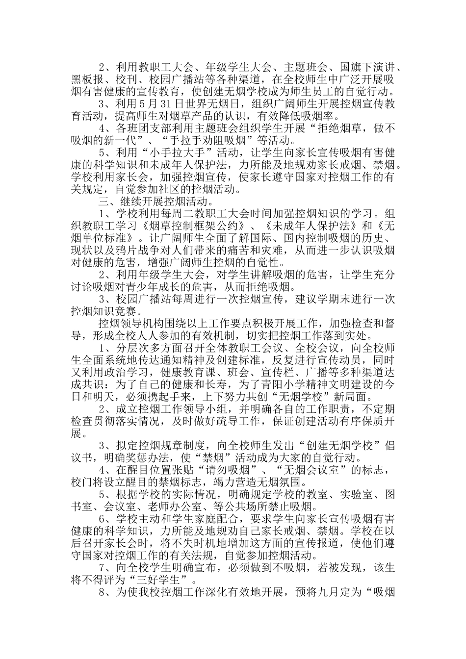 学校控烟工作计划和总结三篇_第3页