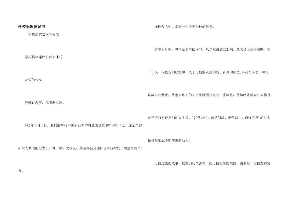 学校捐款倡议书_第1页