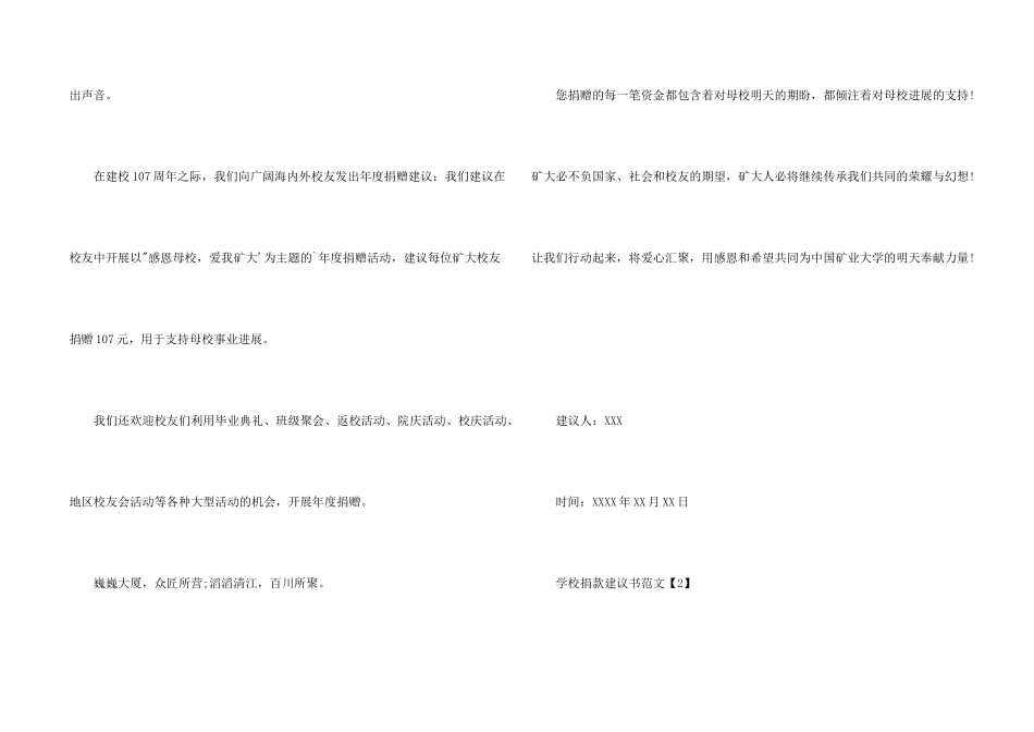 学校捐款倡议书_第2页