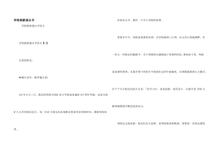 学校捐款倡议书