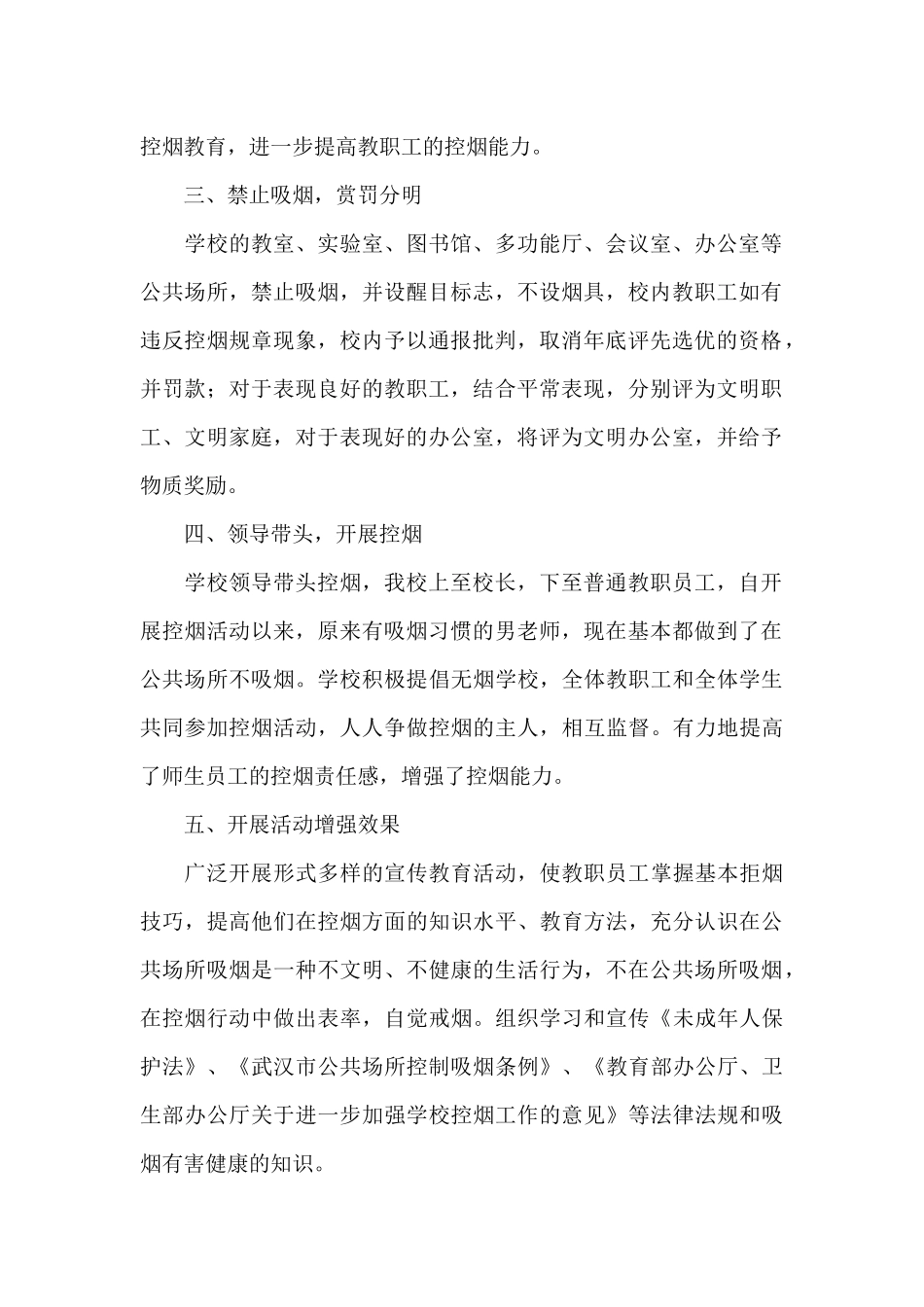 学校控烟工作计划和总结_第2页
