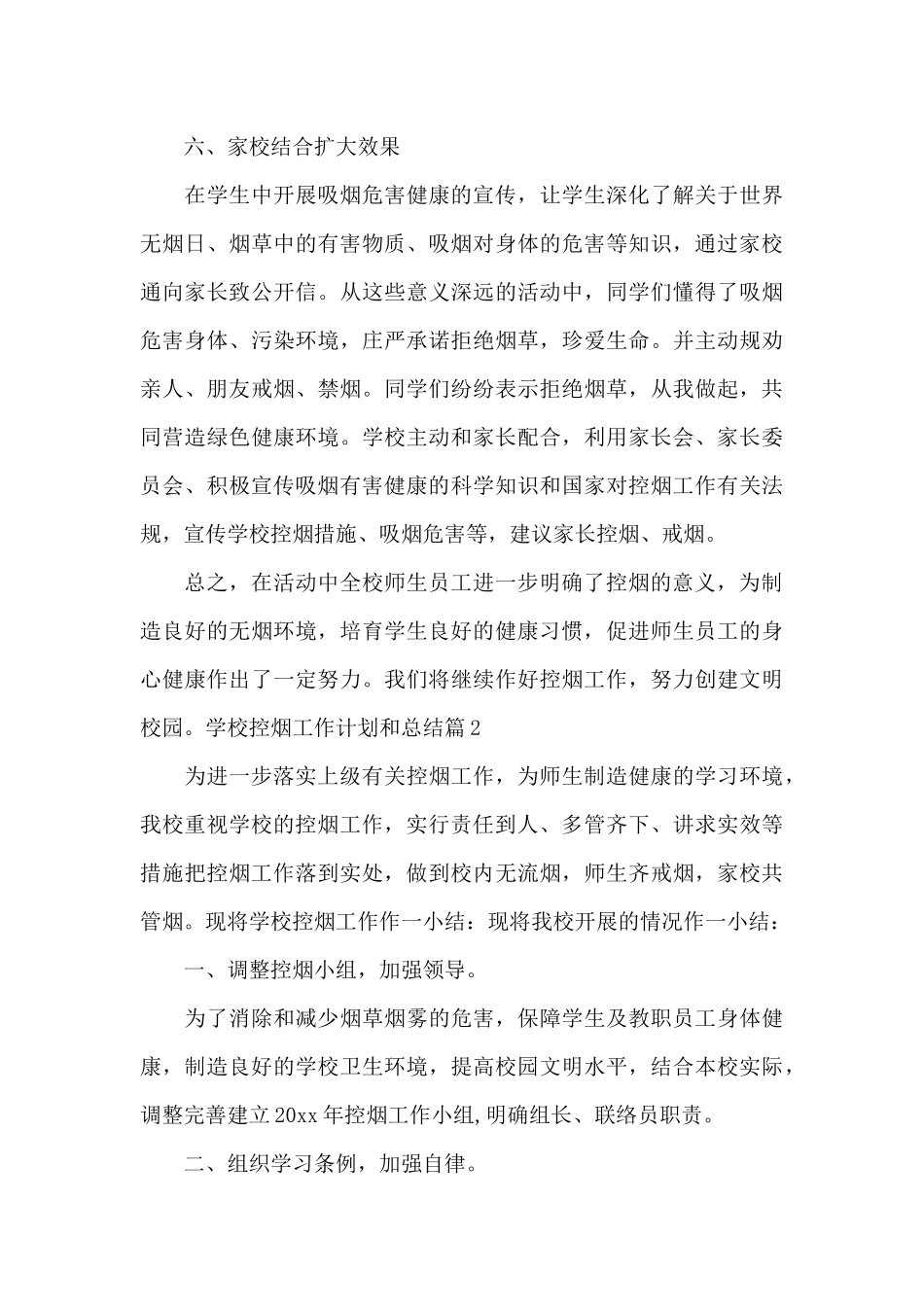 学校控烟工作计划和总结_第3页