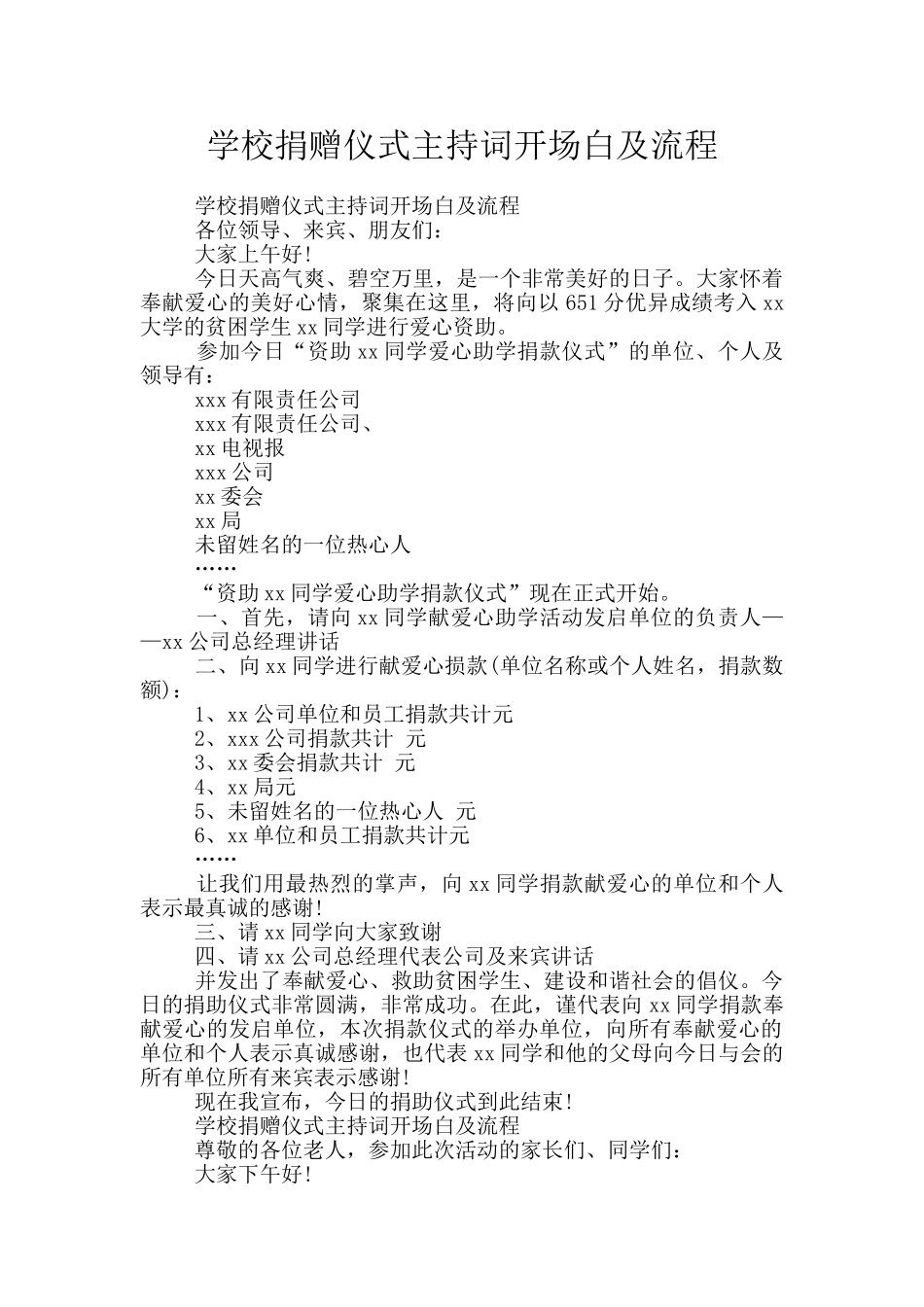 学校捐赠仪式主持词开场白及流程_第1页