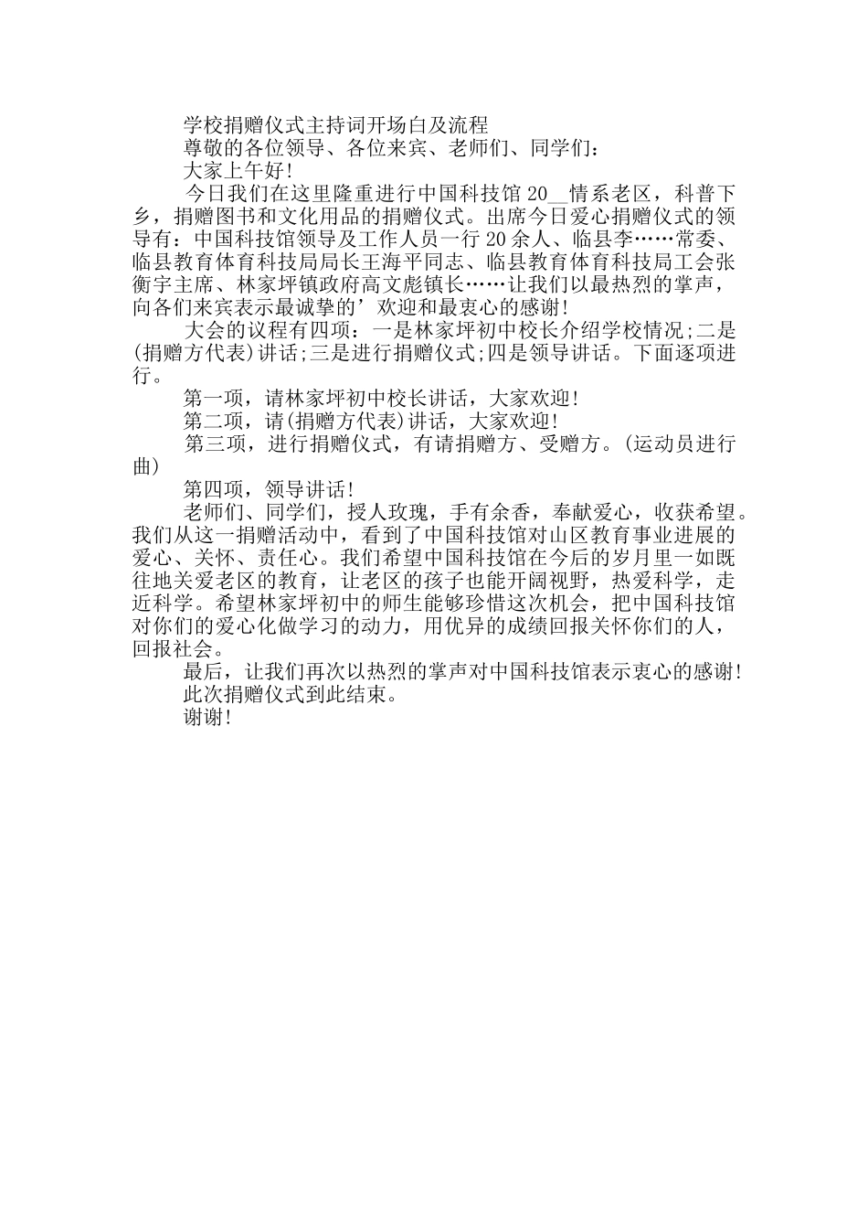 学校捐赠仪式主持词开场白及流程_第3页