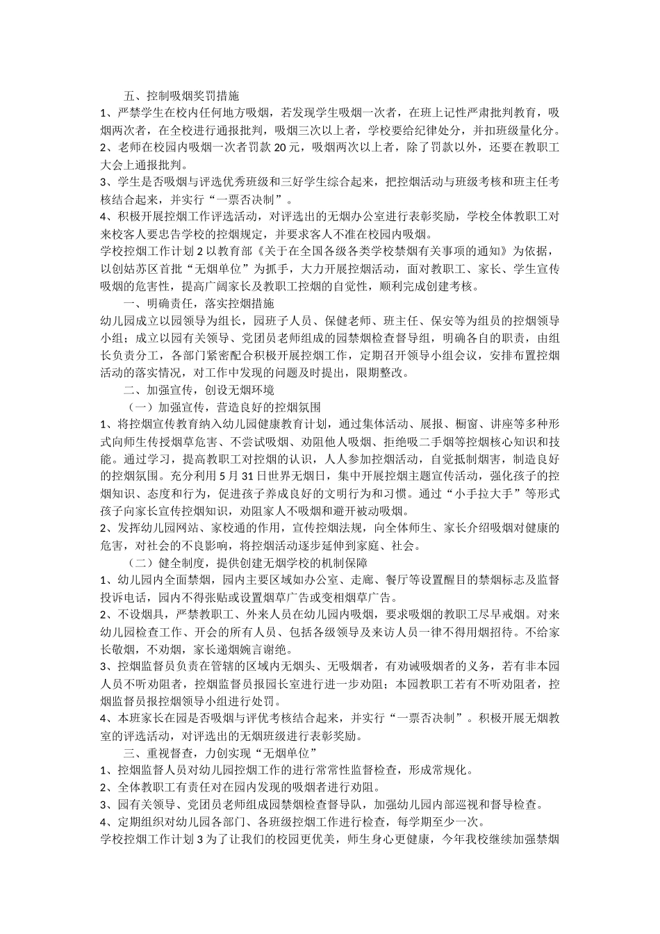 学校控烟工作计划_第2页