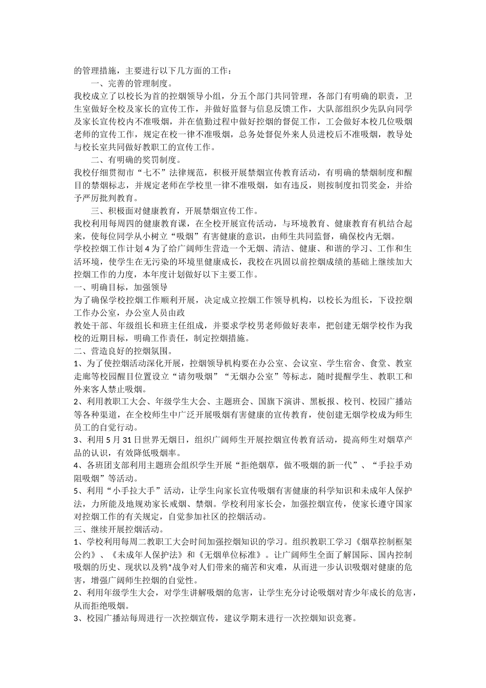学校控烟工作计划_第3页