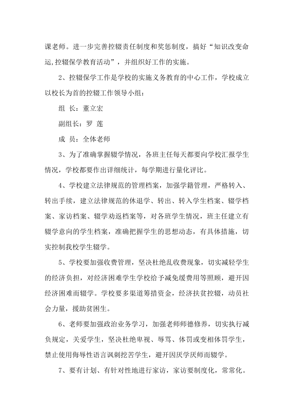 学校控辍保学实施措施2篇_第2页
