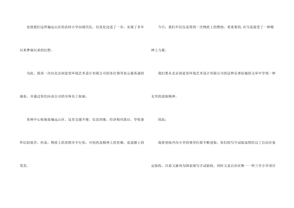 学校捐赠仪式欢迎词_第2页