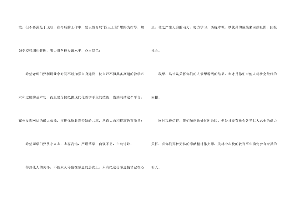 学校捐赠仪式欢迎词_第3页