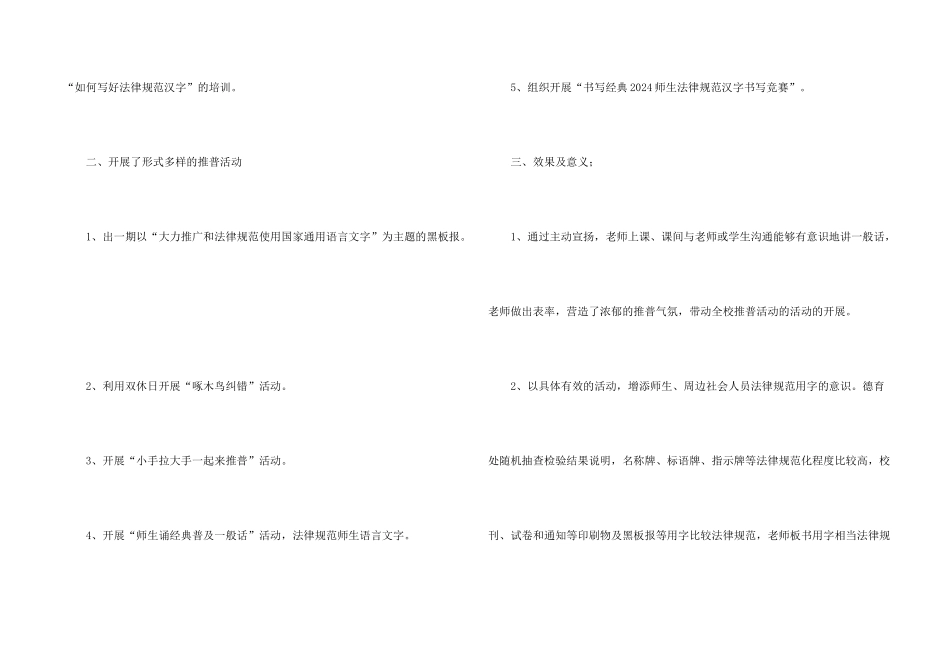 学校推普周的活动总结_第2页