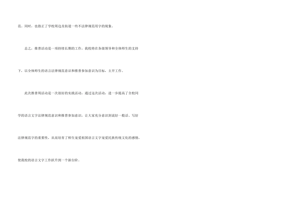 学校推普周的活动总结_第3页