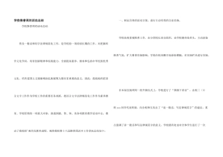 学校推普周的活动总结