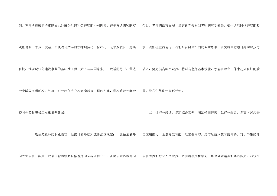 学校推广普通话倡议书6篇_第2页