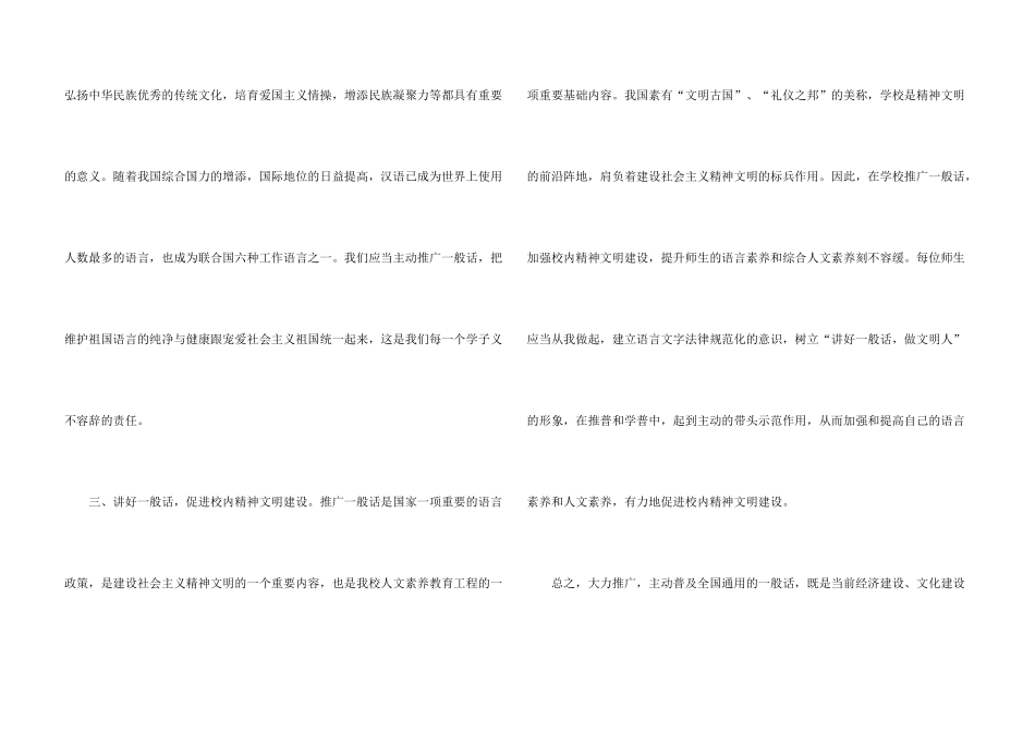 学校推广普通话倡议书6篇_第3页