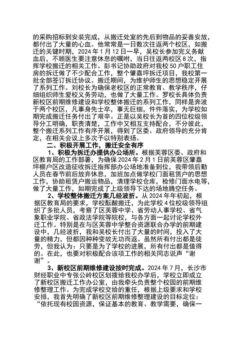 学校搬迁讲话_第2页