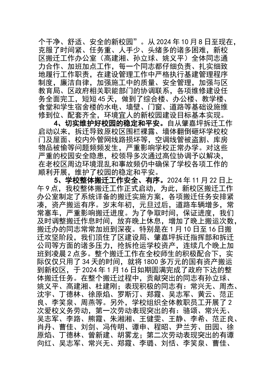 学校搬迁讲话_第3页