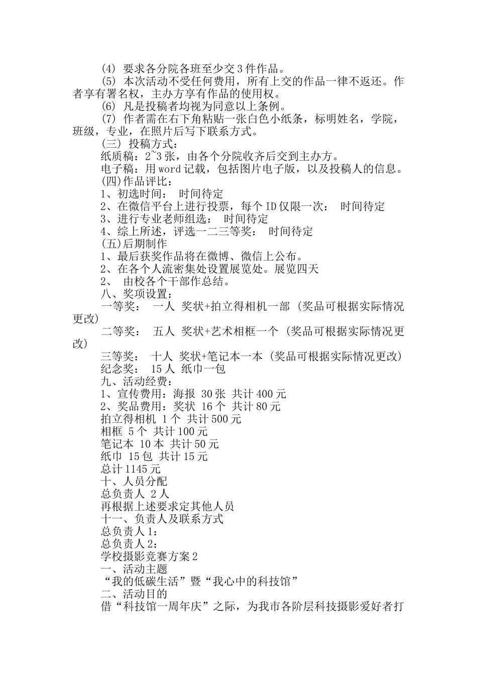 学校摄影比赛方案5篇_第2页