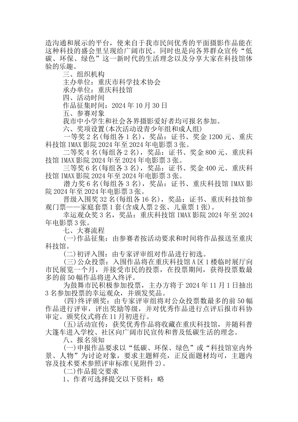 学校摄影比赛方案5篇_第3页