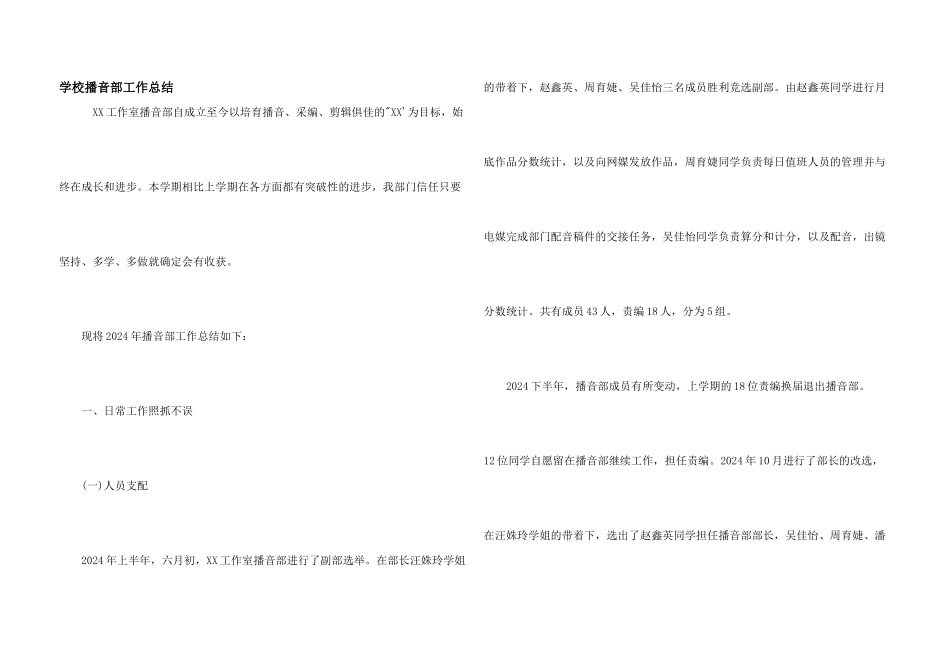 学校播音部工作总结_第1页