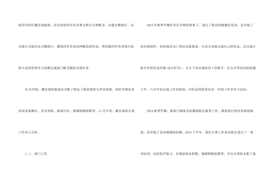 学校播音部工作总结_第2页
