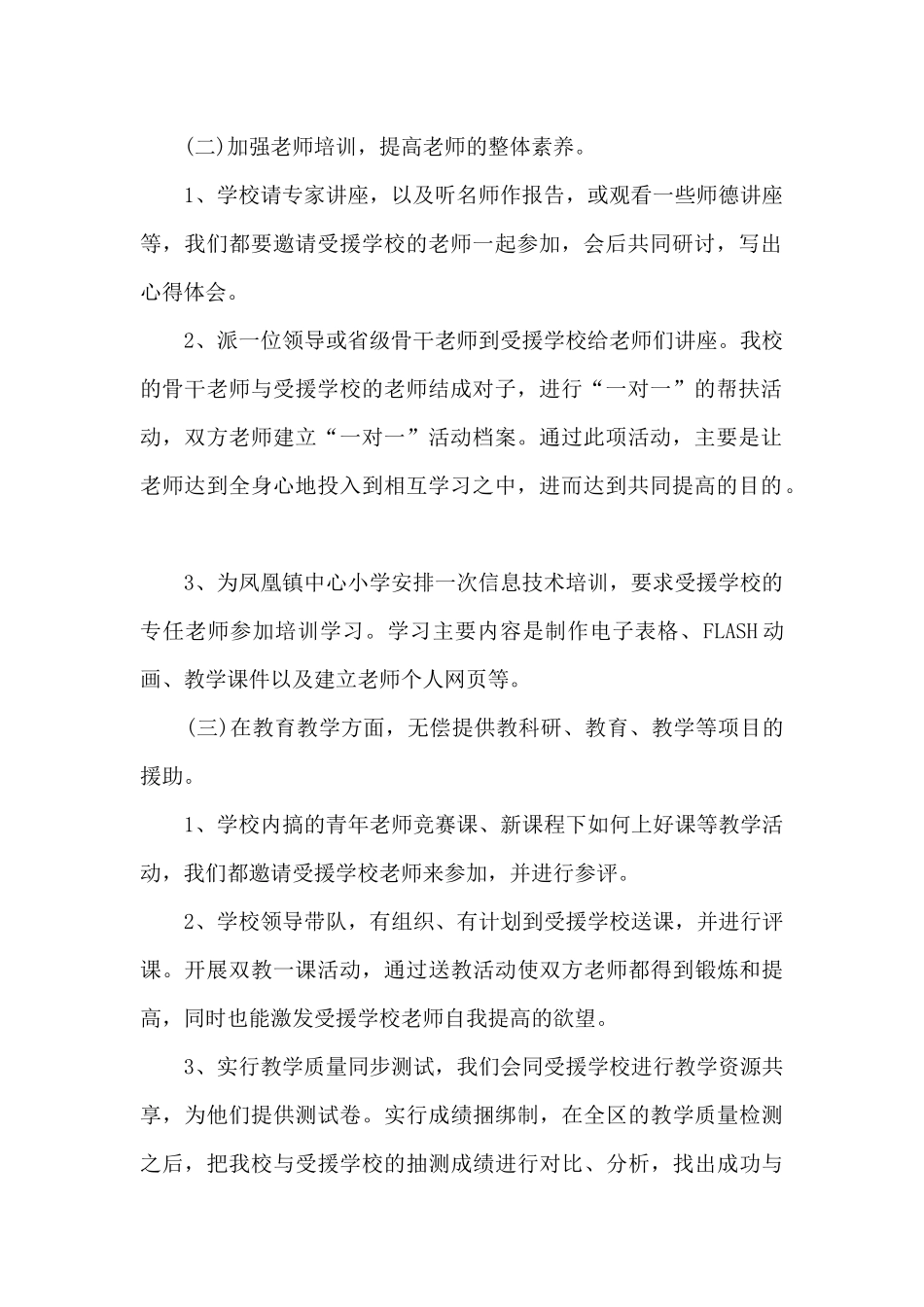 学校支教工作计划_第2页