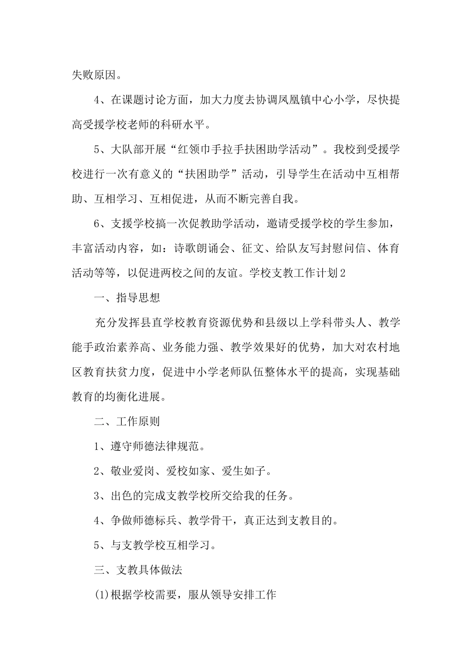 学校支教工作计划_第3页