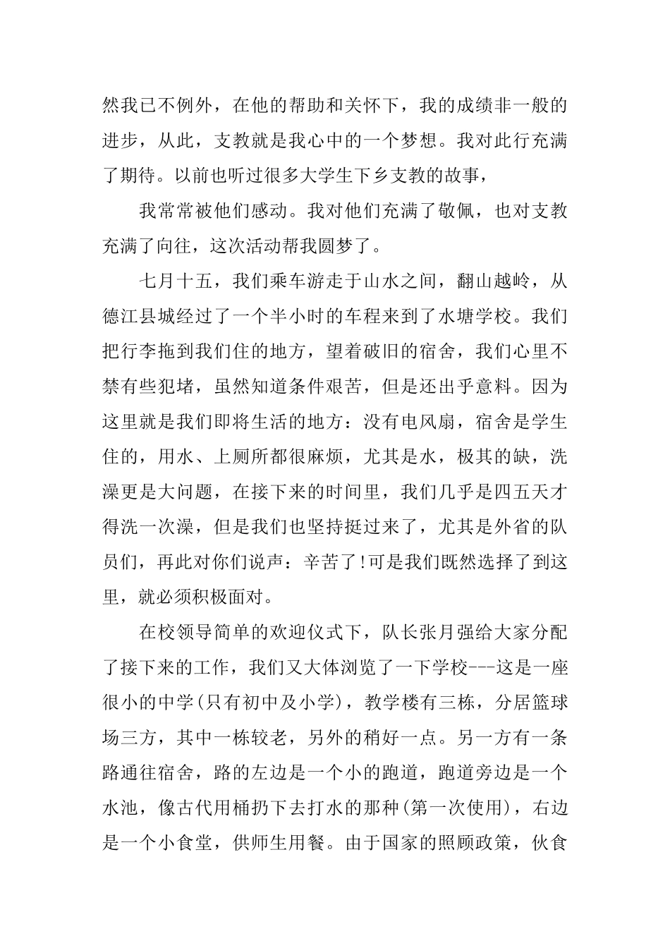 学校支教教师个人的工作总结_第2页