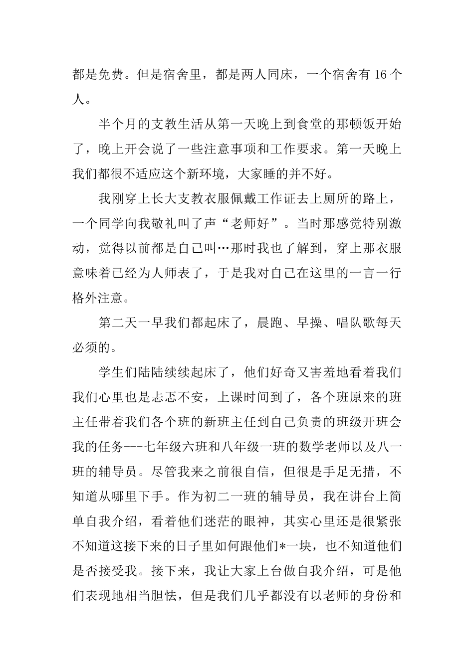 学校支教教师个人的工作总结_第3页