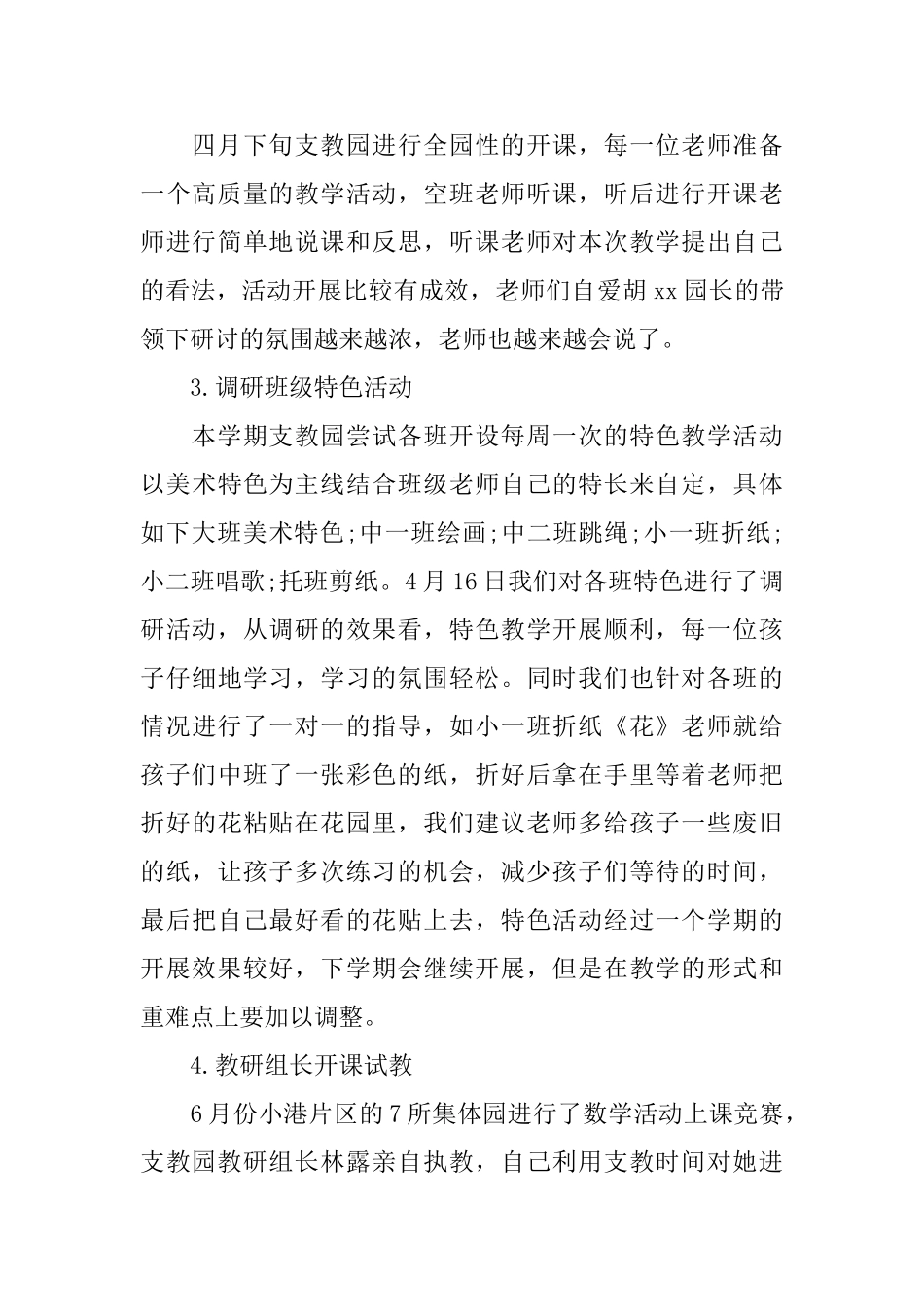 学校支教老师个人精选工作总结_第3页