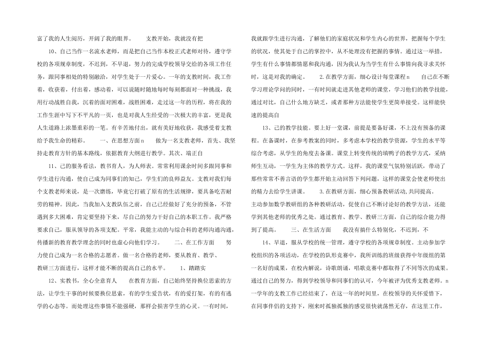 学校支教教师工作总结报告_第3页