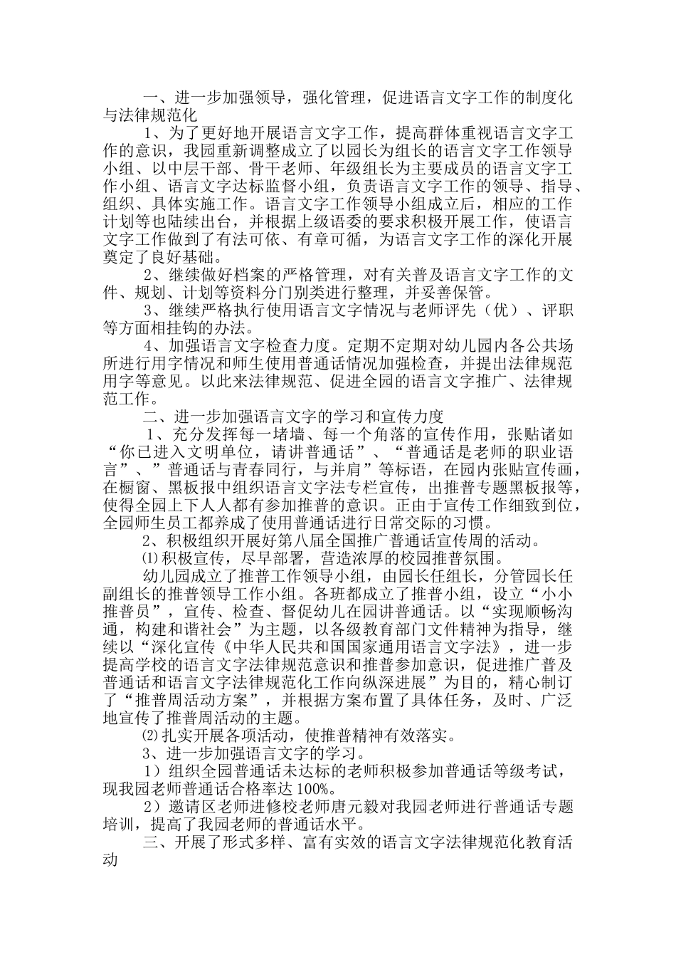 学校推广普通话工作情况汇报_第2页