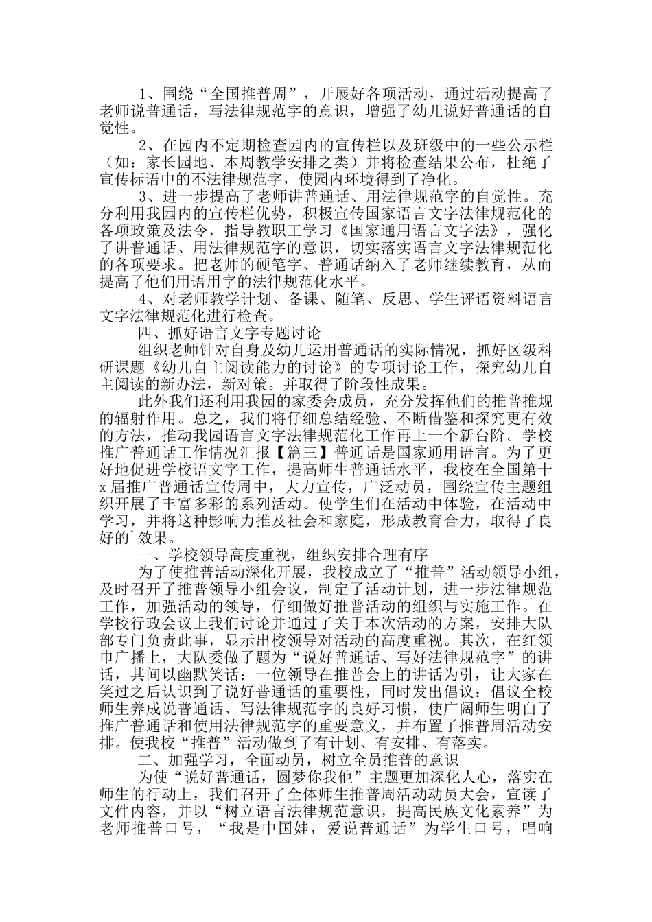 学校推广普通话工作情况汇报_第3页