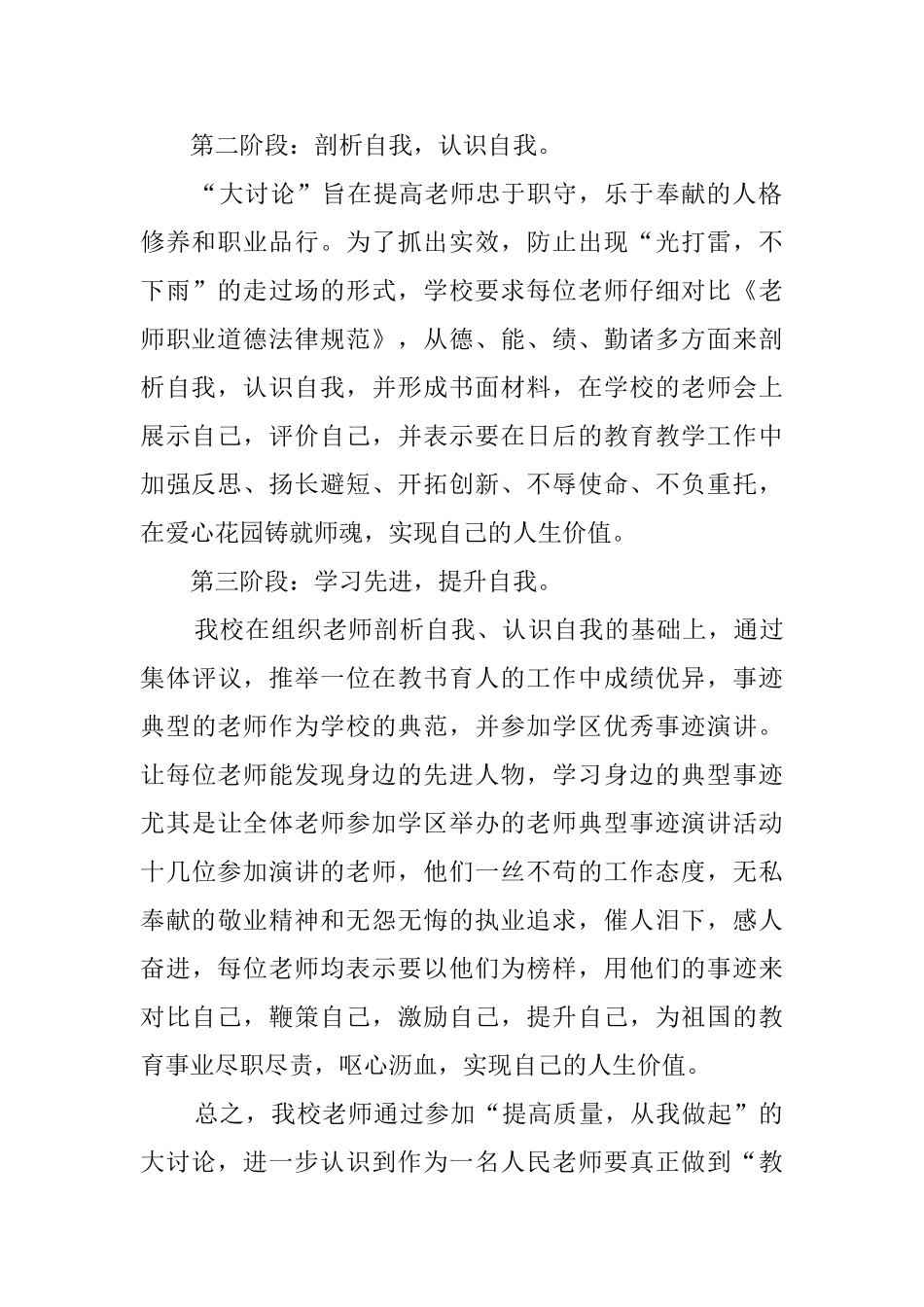 学校提高质量从我做起活动总结_第2页
