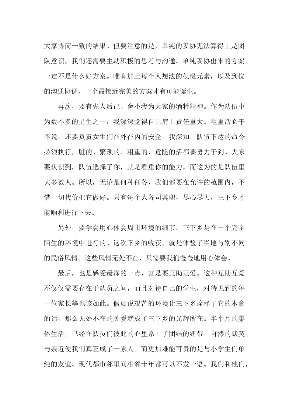 学校支教教师的工作总结范文_第2页