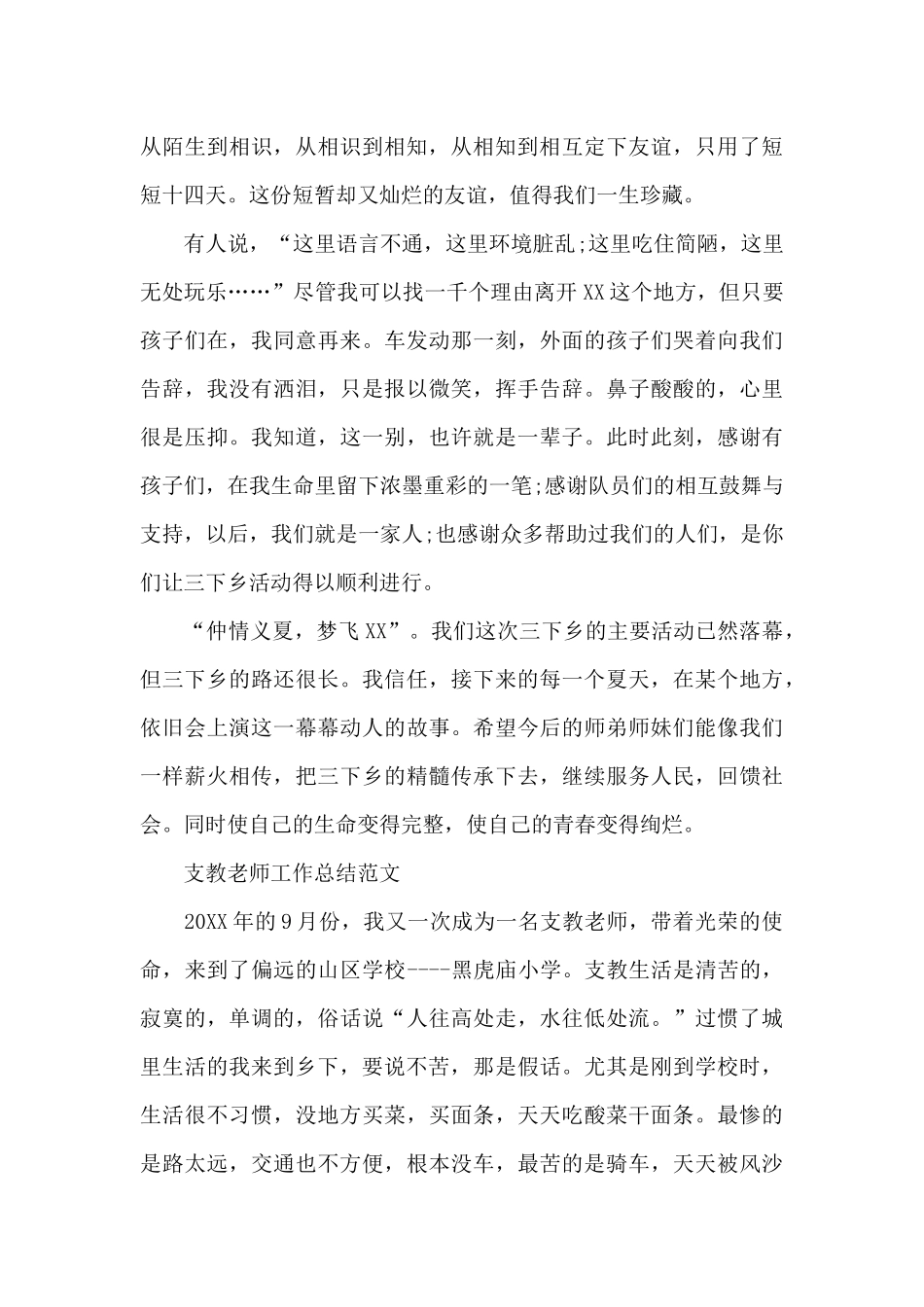 学校支教教师的工作总结范文_第3页