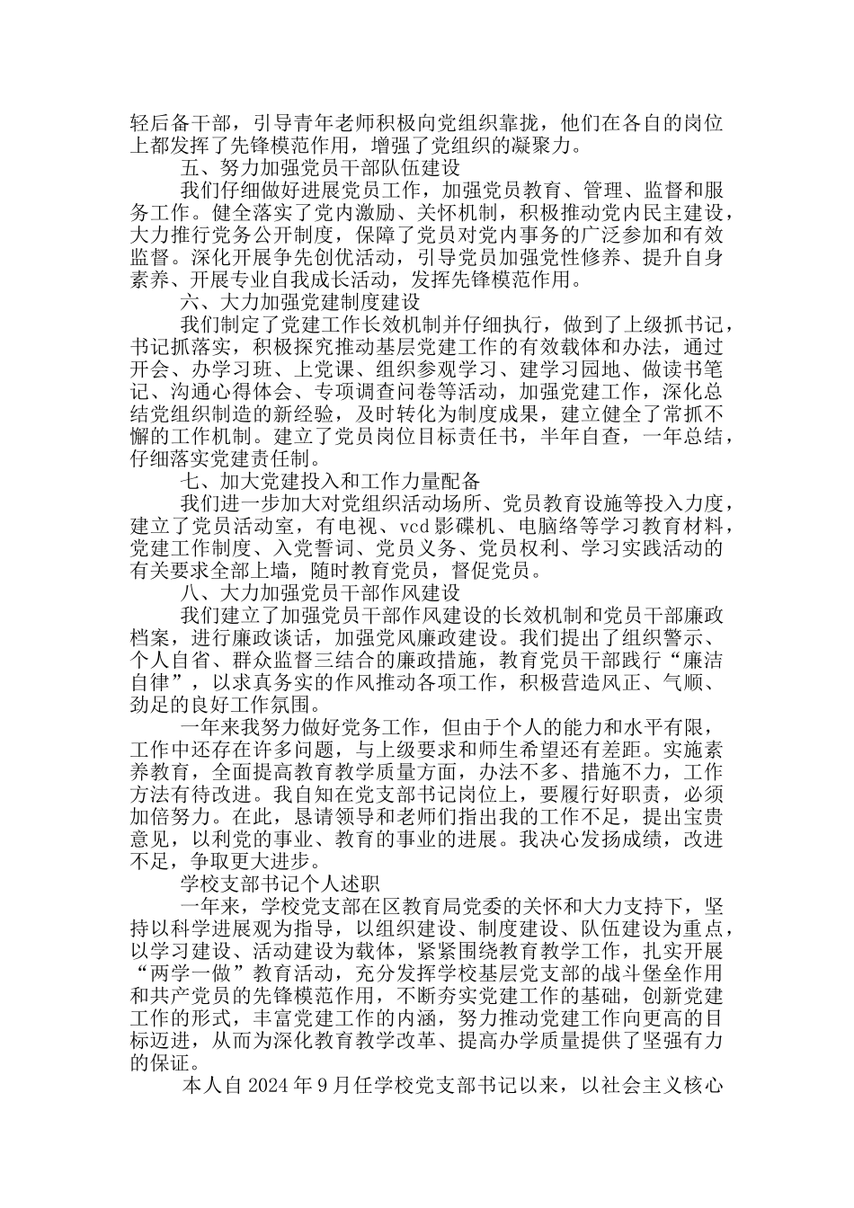 学校支部书记个人述职_第2页