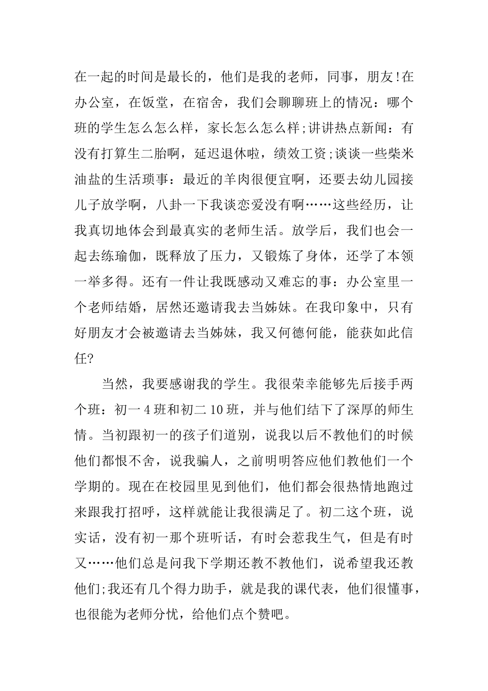 学校支教教师工作总结_第2页